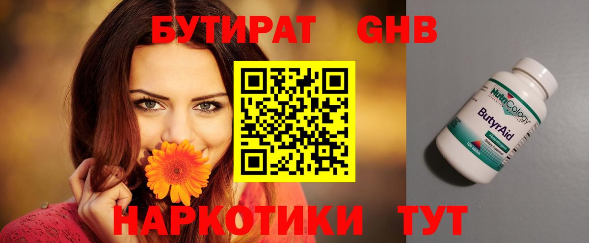 Бутират бутандиол  Вход с VPN  Нефтеюганск 