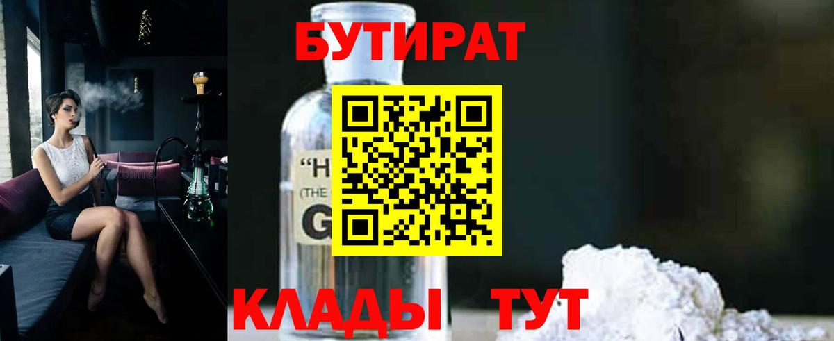 БУТИРАТ GHB Нефтеюганск