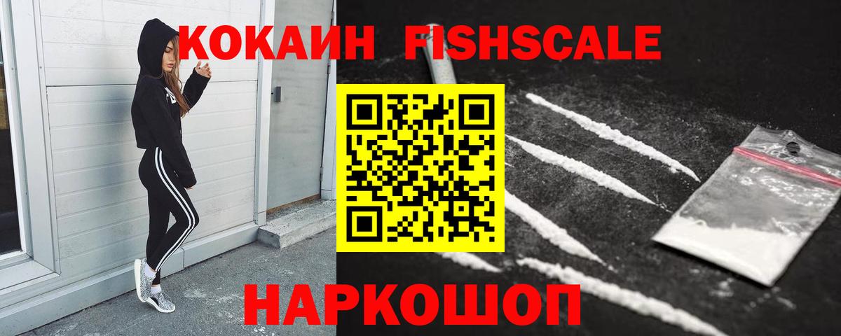 Cocaine  Вход с VPN  купить  сайты  Нефтеюганск  Кокаин Fish Scale  COCAIN Колумбийский 