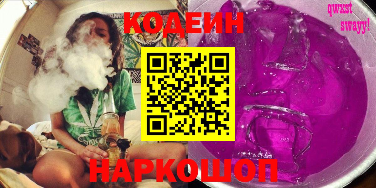 Codein Purple Drank  Вход с VPN  Нефтеюганск  Codein напиток Lean (лин) 