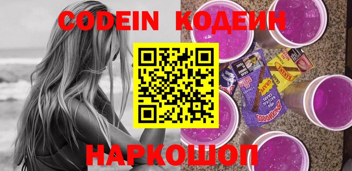 Кодеиновый сироп Lean Purple Drank Нефтеюганск
